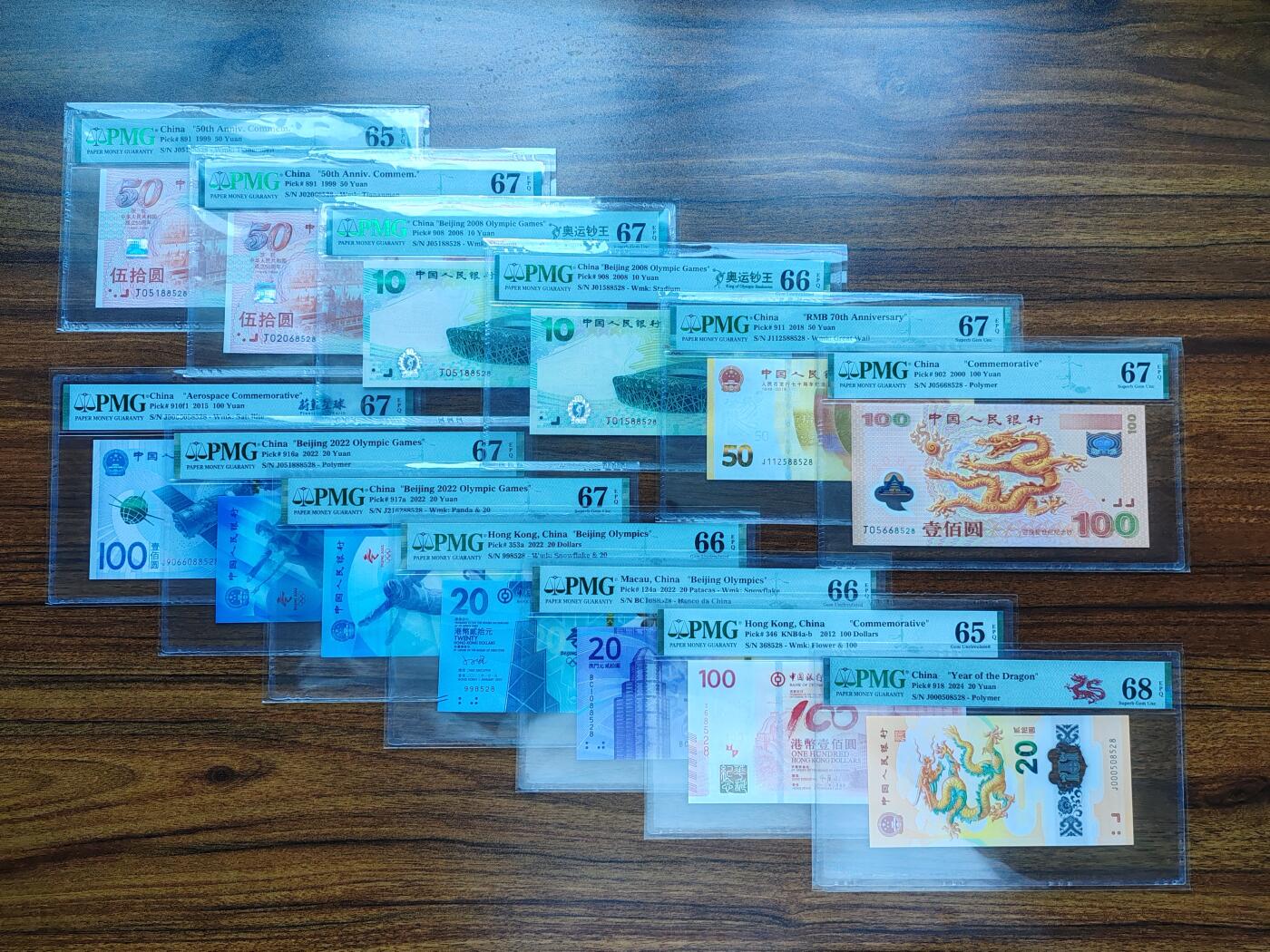 蝶之物语  第三期【精】 纪念钞大全套尾五同、四同88528  共13张