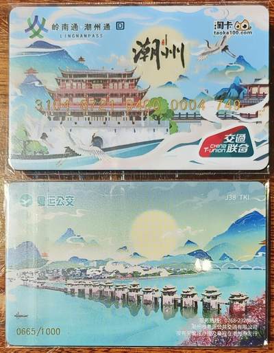 淘卡城市主题系列卡～潮州 - 淘卡城市主题系列卡～潮州