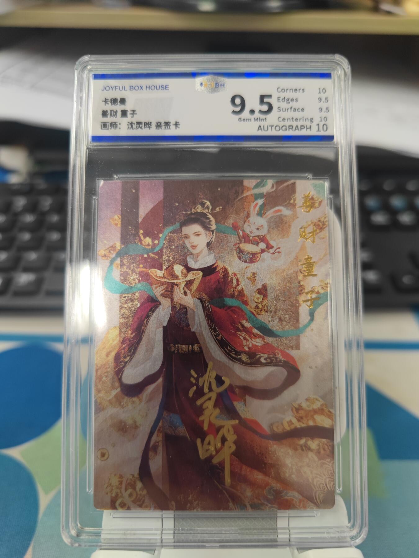 妖精的尾巴卡牌拍卖第二十一期(收拍品) 卡德曼-善财童子 沈灵晔亲签，jbh评级9.5分