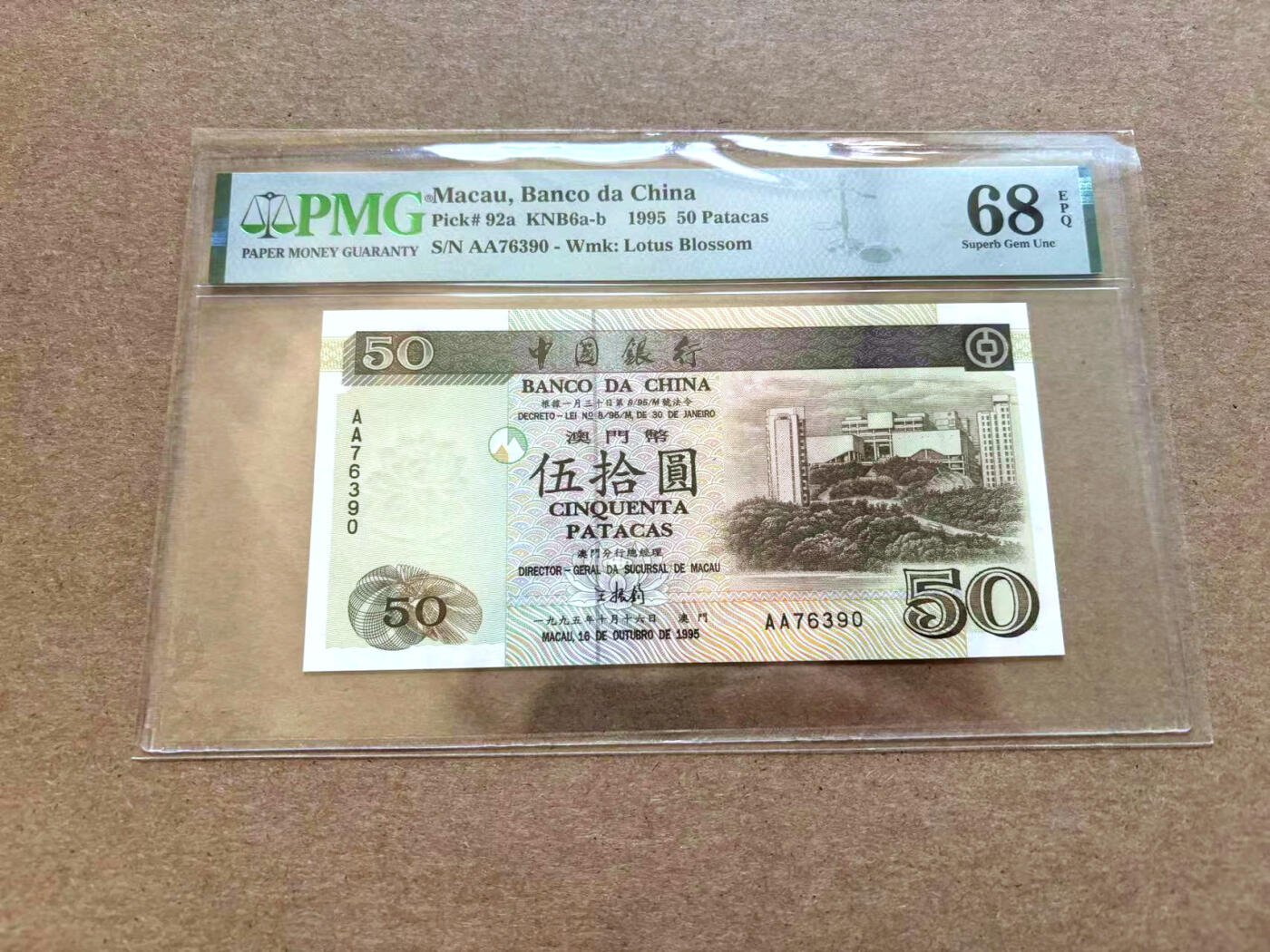 【Blue Auction】✨世界纸币精拍第502期【精】 【AA冠】澳门 1995年50元 PMG68EPQ 超高分
