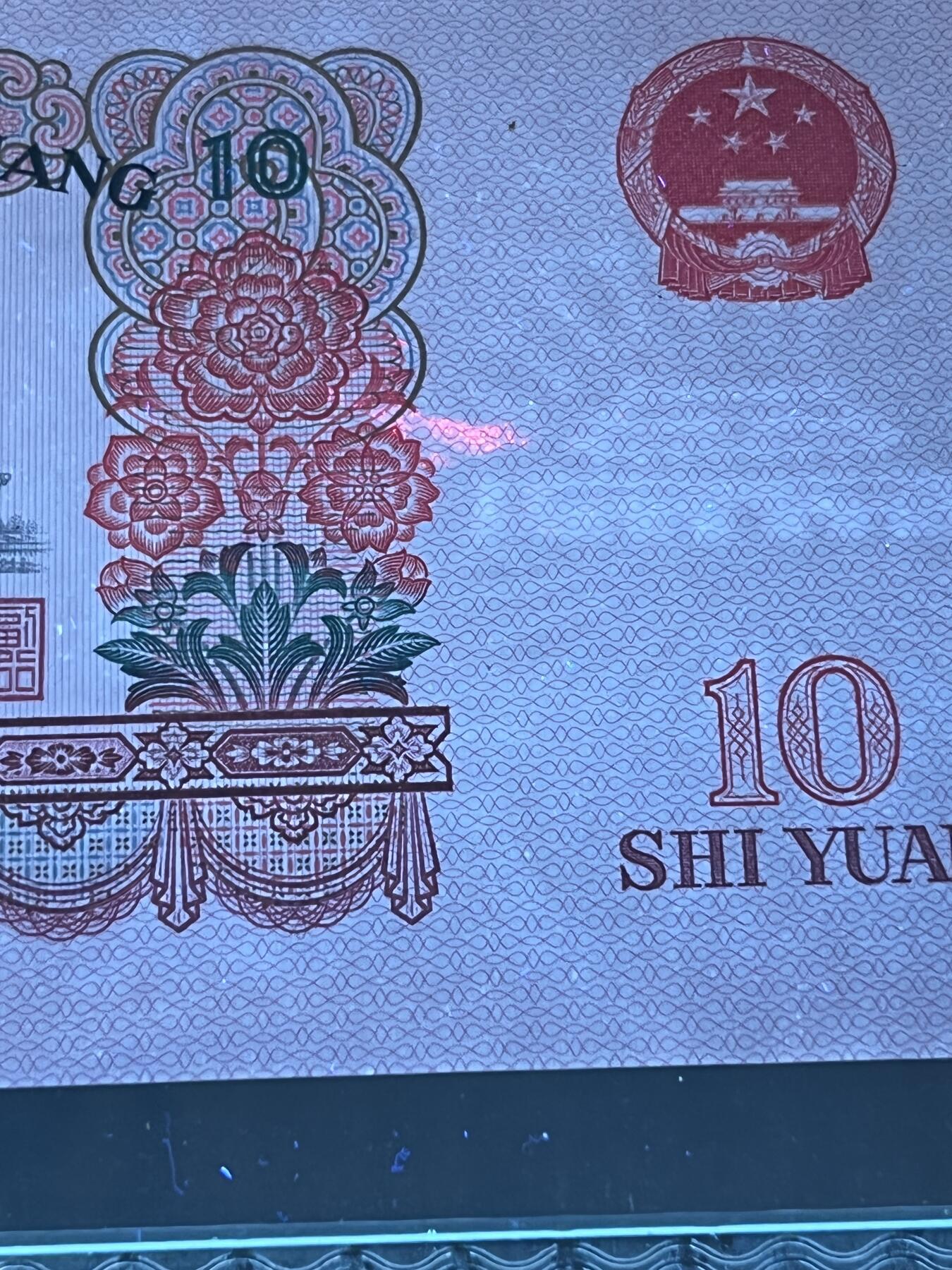 【错版】1965年拾圆大团结，荧光错印，68分，号码随机发货！