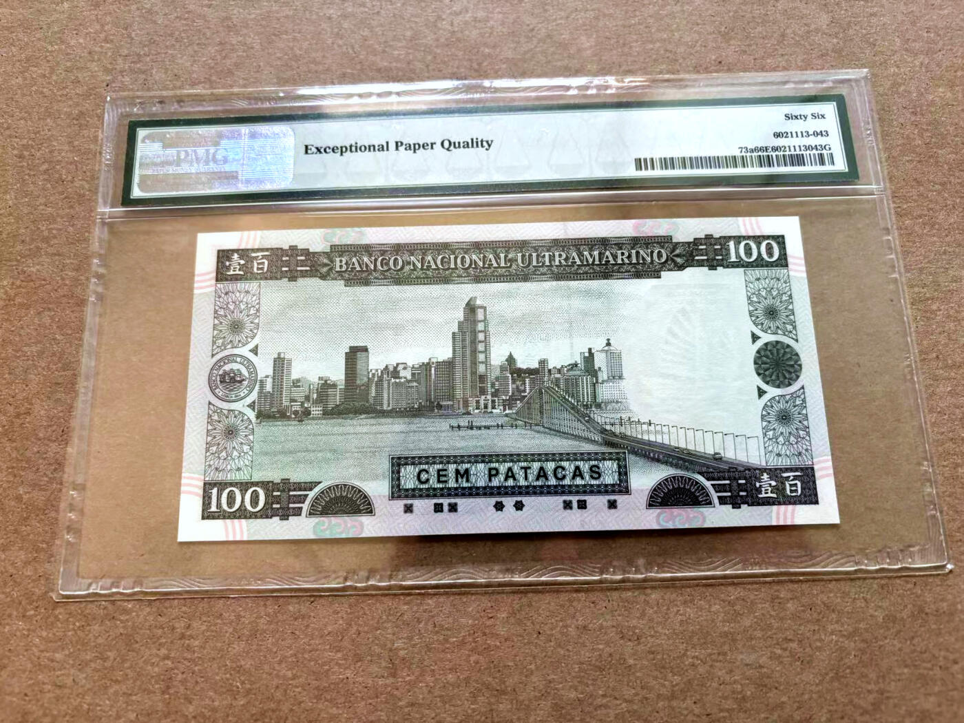 【Blue Auction】✨世界纸币精拍第502期【精】 【MA冠倒置号】澳门 1999年100元 PMG66EPQ 