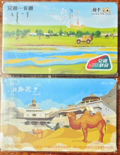 淘卡城市主题系列卡～阿拉善（春）丝路驼乡 - 淘卡城市主题系列卡～阿拉善（春）丝路驼乡