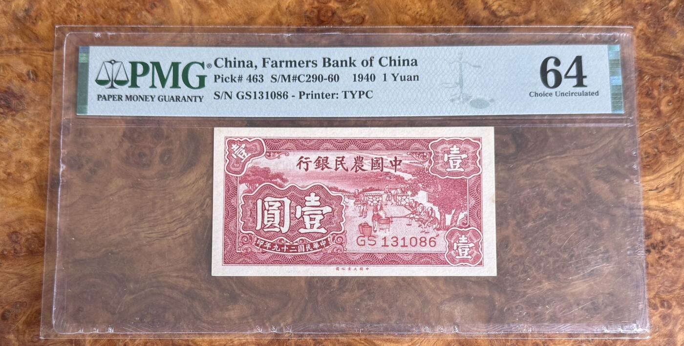 Chase Auction 第30期 - - 外钞、民国钞和人民币混合场！ 1940年民国农民银行1元，PMG64！