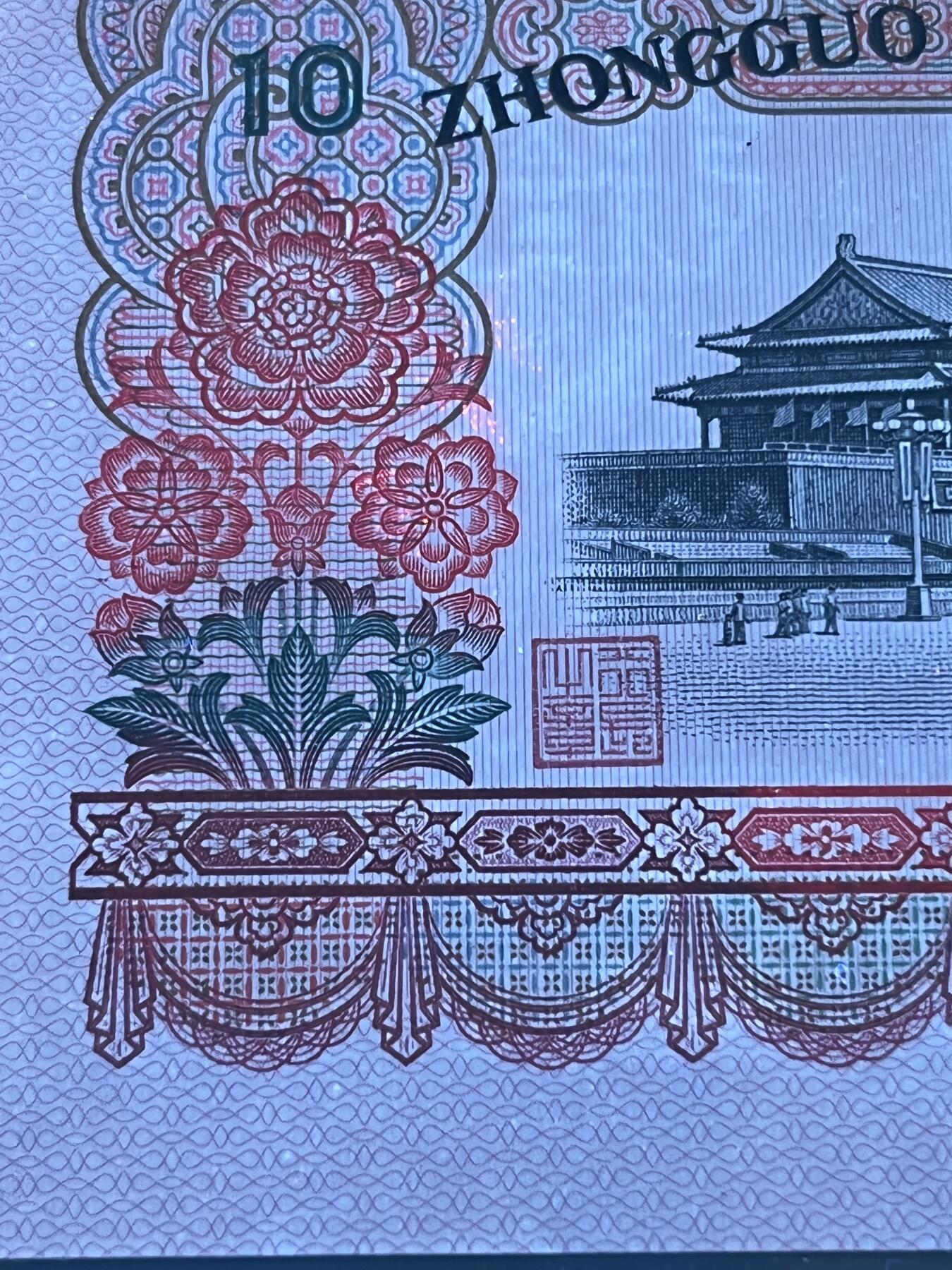【错版】1965年拾圆大团结，荧光错印，68分，号码随机发货！