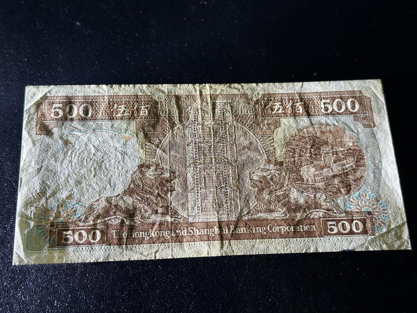 《外钞收藏家》第三百九十期 1992年香港汇丰银行500元 非全新