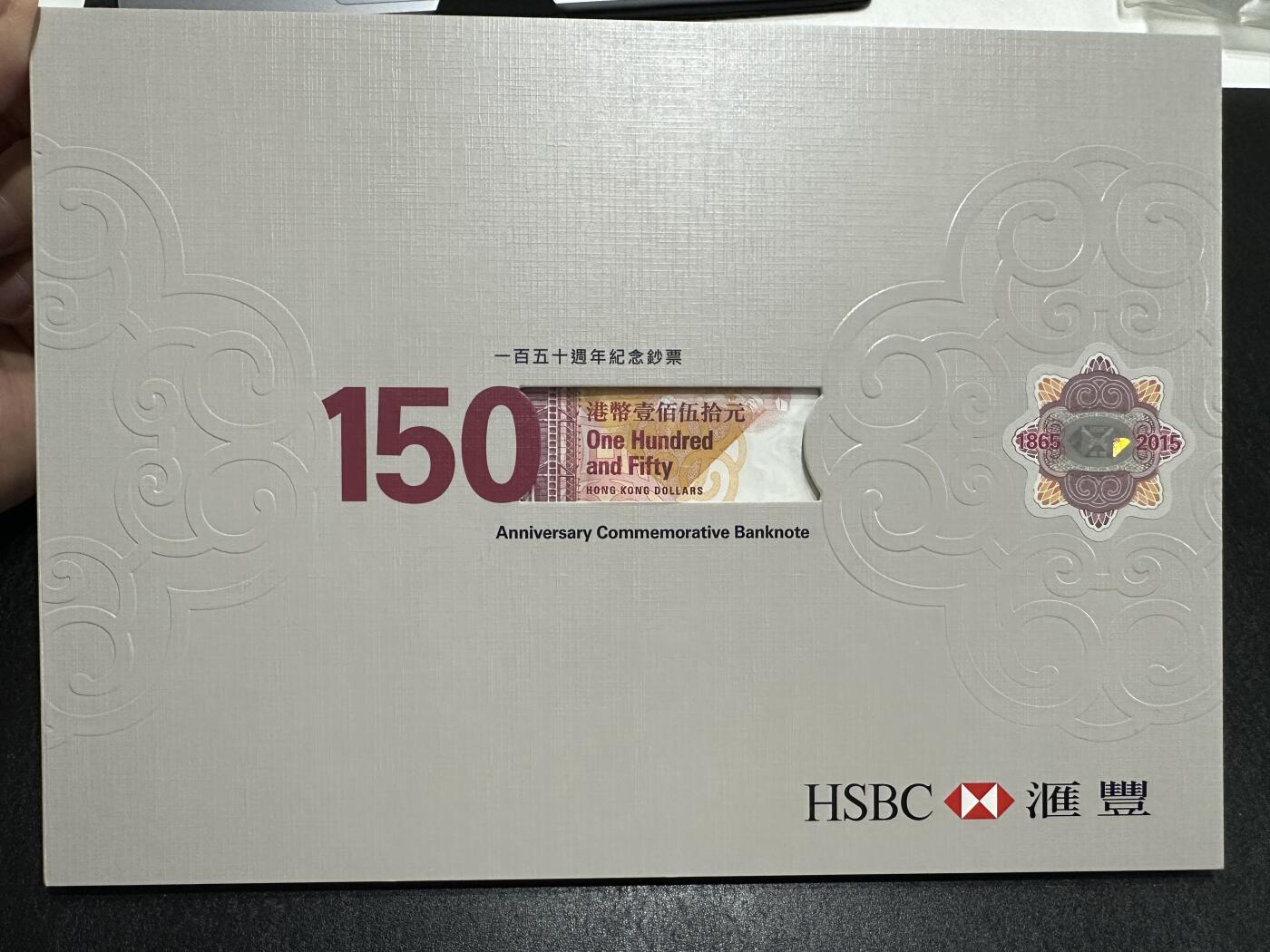 《外钞收藏家》第三百九十期 2015年香港汇丰银行150周年纪念钞 原装册子 AA冠 6027