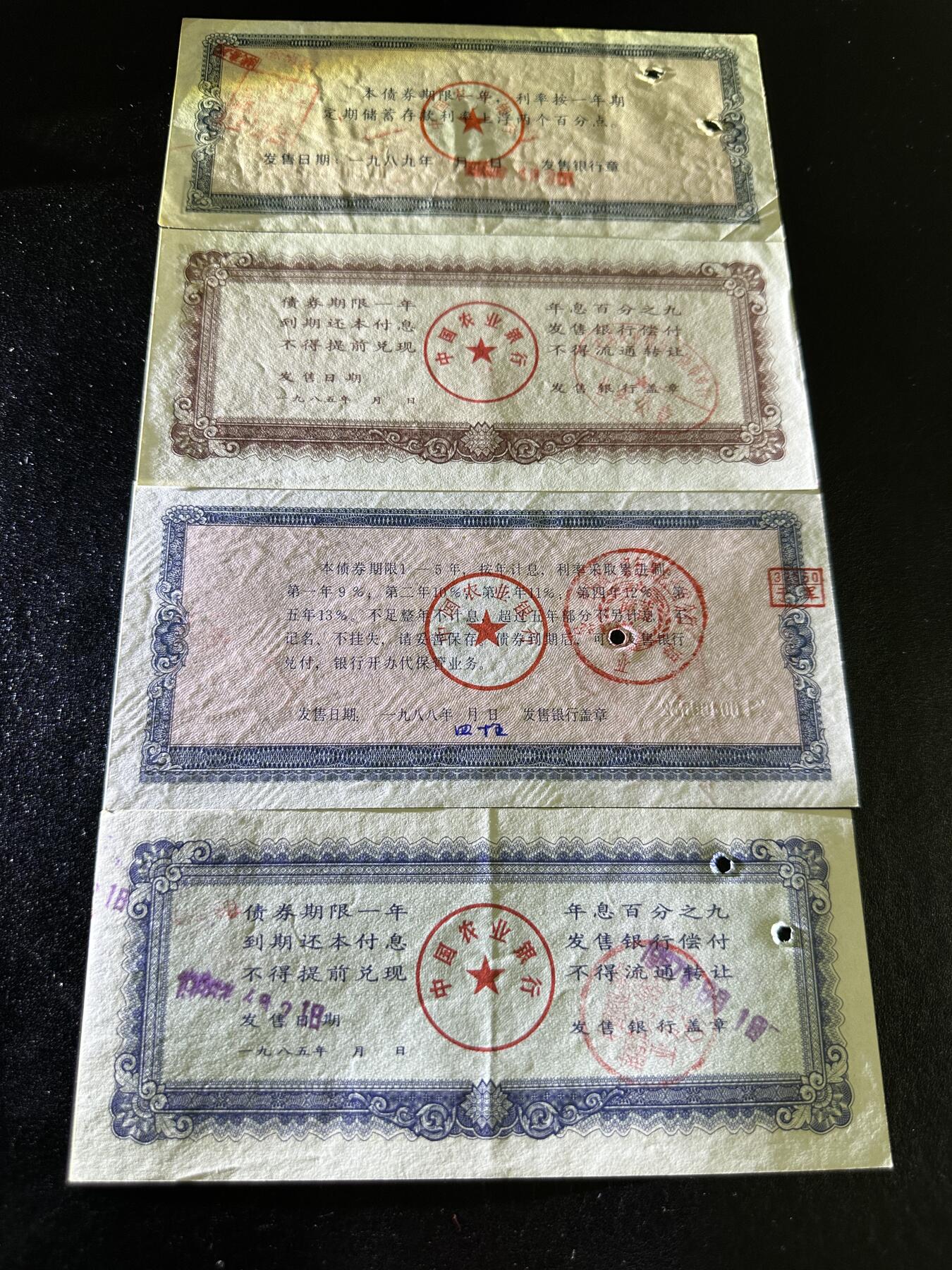 《外钞收藏家》第三百九十期 农行金融债券 四张一起 品相如图