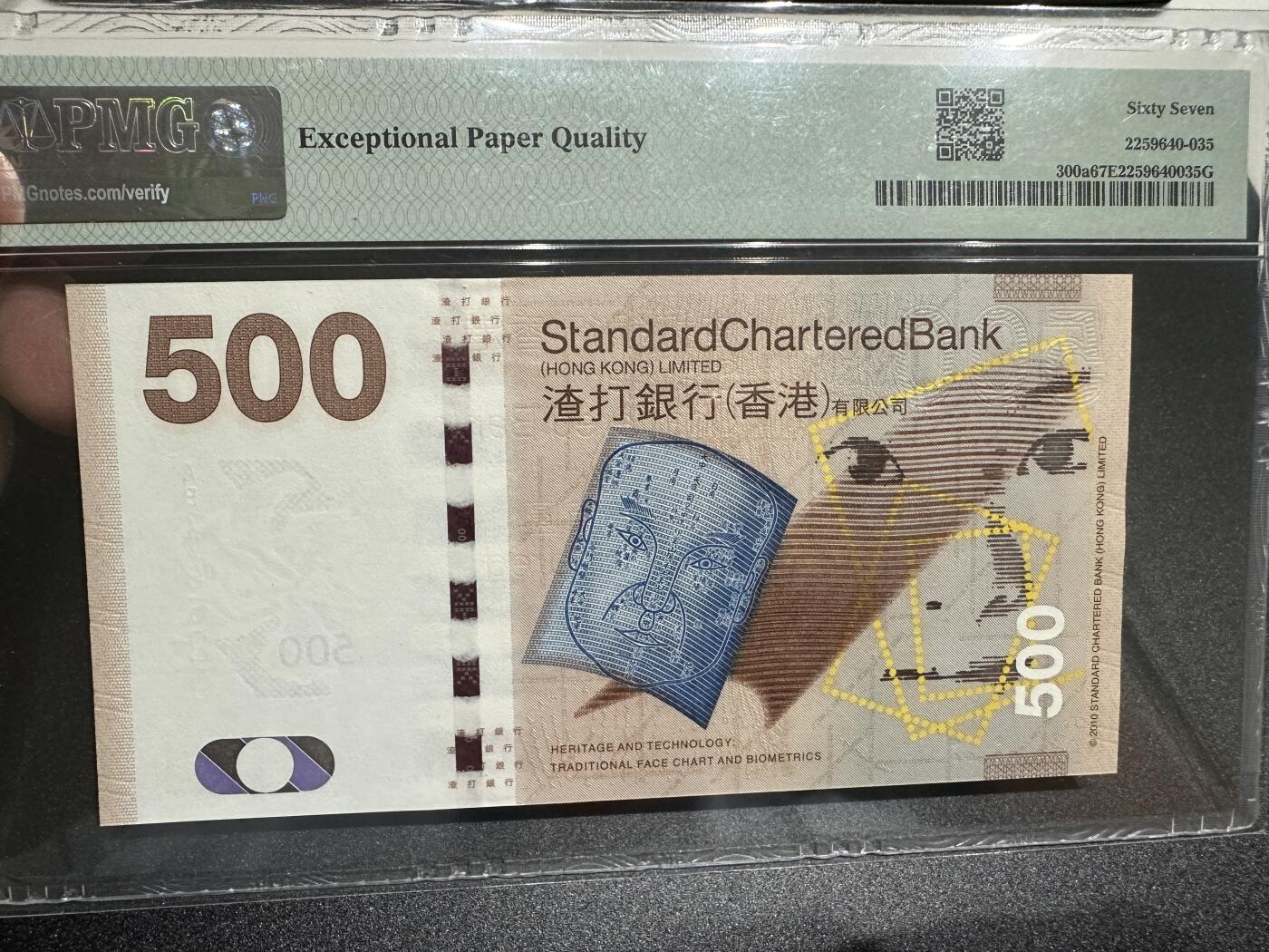 《外钞收藏家》第三百九十九期 2010年香港渣打银行500元  PMG67