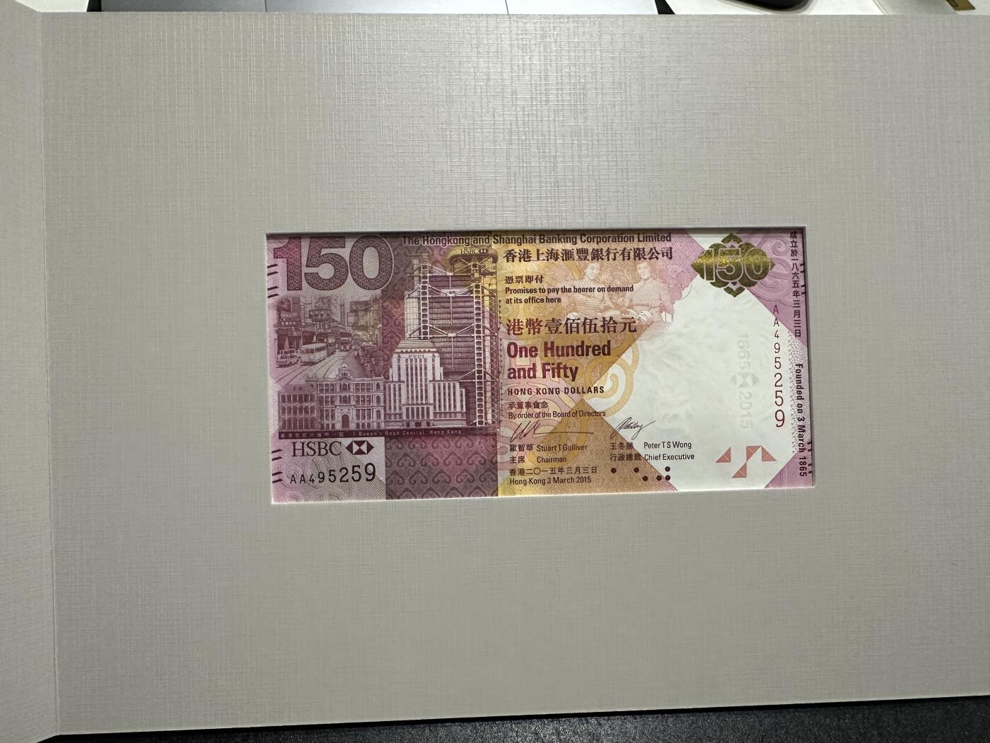 《外钞收藏家》第三百九十期 2015年香港汇丰银行150周年纪念钞 原装册子 AA冠 5259