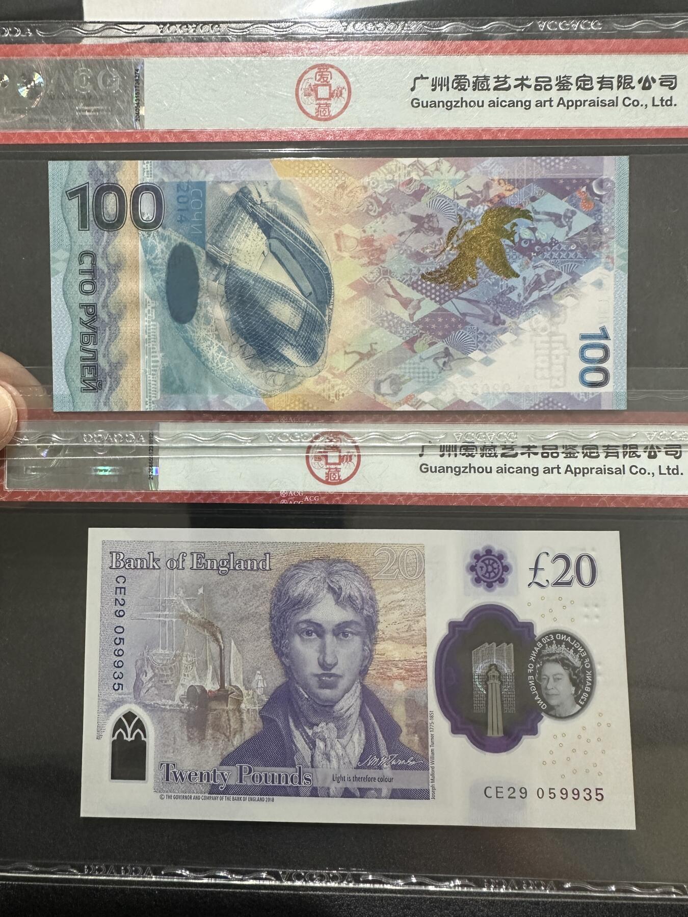 《外钞收藏家》第三百九十四期 俄罗斯纪念钞100卢布+英国塑料钞20元 都无47  两张一起