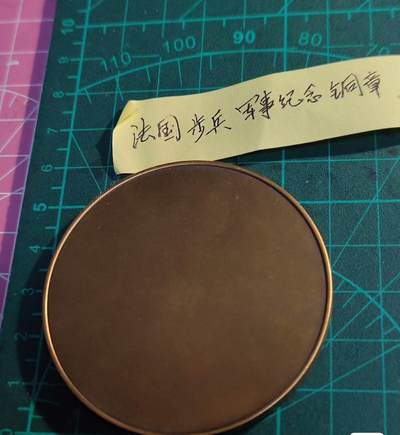 欧洲章牌艺术 周五九点 法国军事纪念铜章