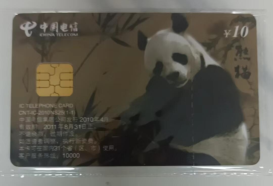 IC-2010ns25熊猫