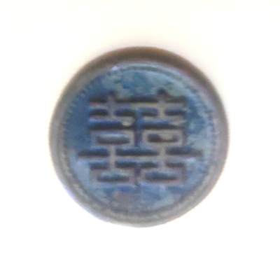 07月13日 币章邮杂 - 双喜字商号徽章