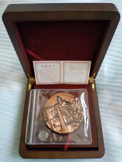05月02日 世界币章 - 大珍品：全网在售孤品 会稽山 黄酒 大铜章 80mm 紫铜 发行20枚（珍品）014号 8.0品相