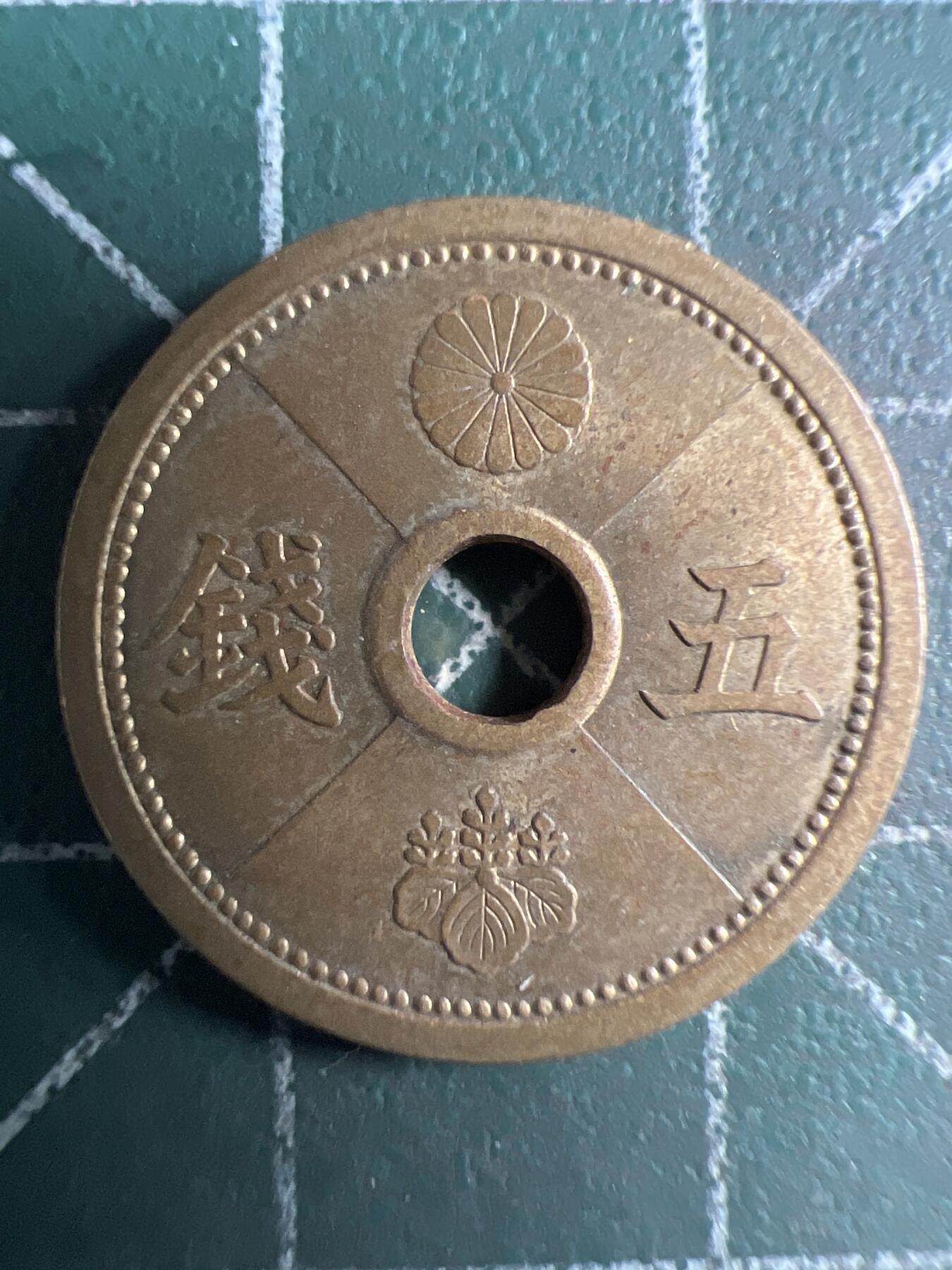 第669期 硬币专场 （无押金，捡漏，全场50包邮，偏远地区除外，接收代拍业务，本店十天发一次货） 日本昭和十三年五钱