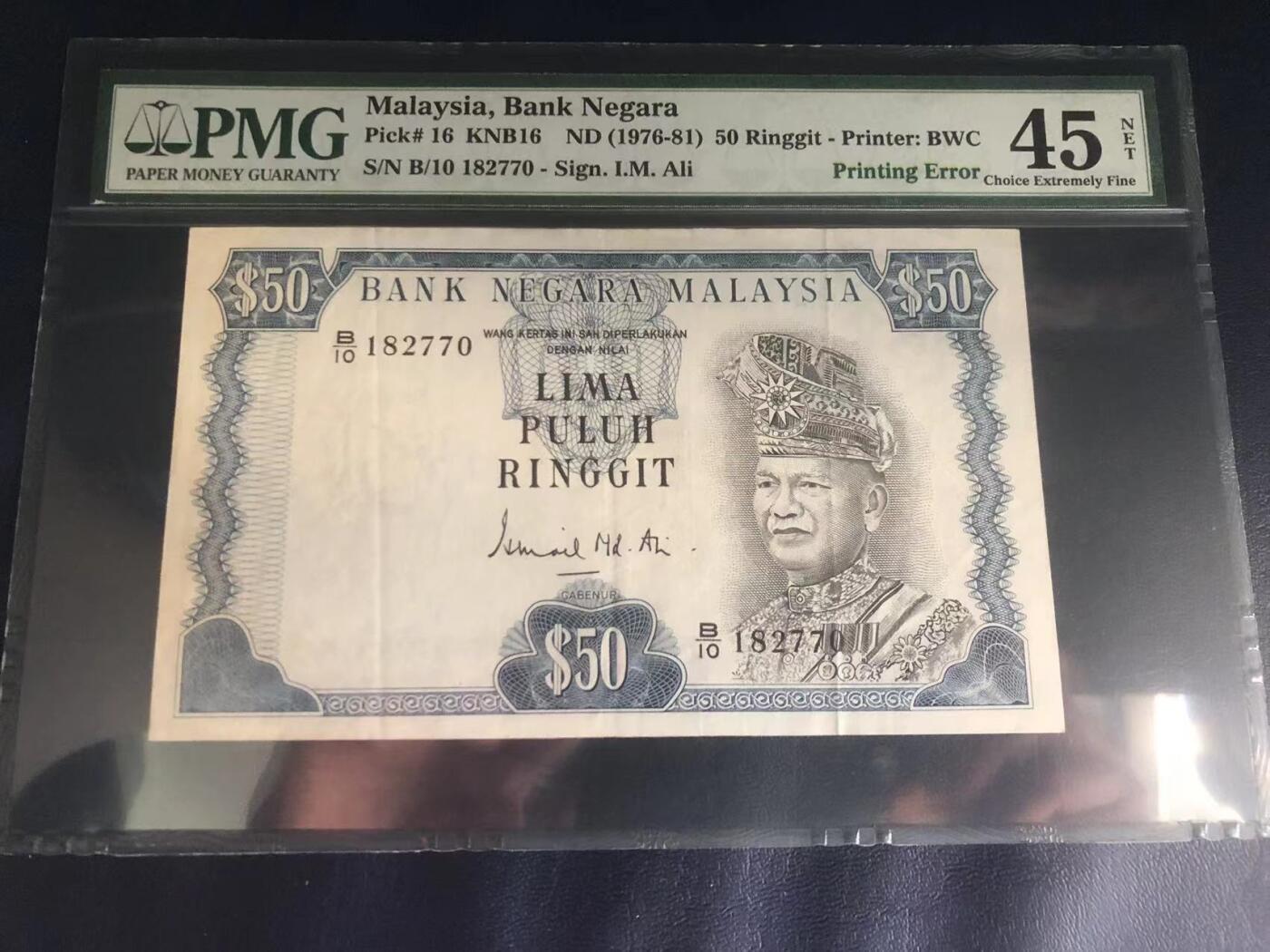 收藏联盟Quantum Auction 第360期拍卖  马来西亚1976-81年50吉令特 PMG45N  PMG认证错版钞 号码无4
