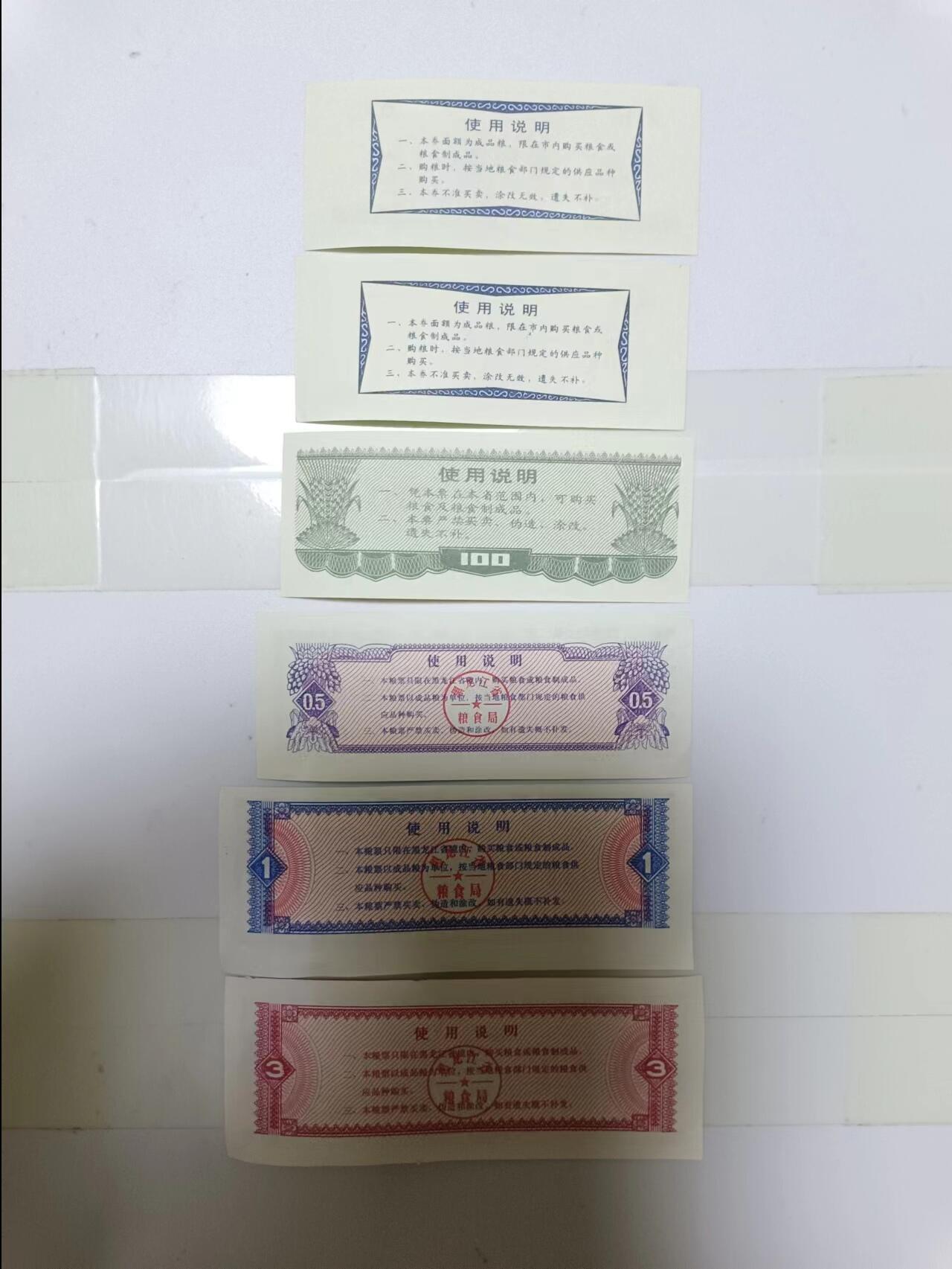 【20240714】非全新纸币第150场 粮票6张