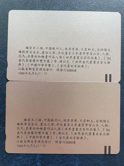 《卡拍》第296期拍卖7月13日晚22：10时延时截拍 江苏田村卡《枫桥夜泊》两枚新卡，卡面光洁，各有数处针尖大小的细小磨白点，轻微瑕疵，非全品，慎重参拍。