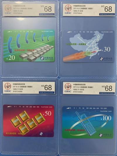 《卡拍》第296期拍卖7月13日晚22：10时延时截拍 全国通用田村卡《CNT-8电信新成就》四全新卡，公博评级MS68分。