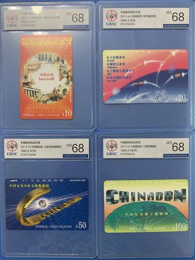 《卡拍》第296期拍卖7月13日晚22：10时延时截拍 全国通用田村卡《CNT-5电信新业务》四全新卡，公博评级MS68分。