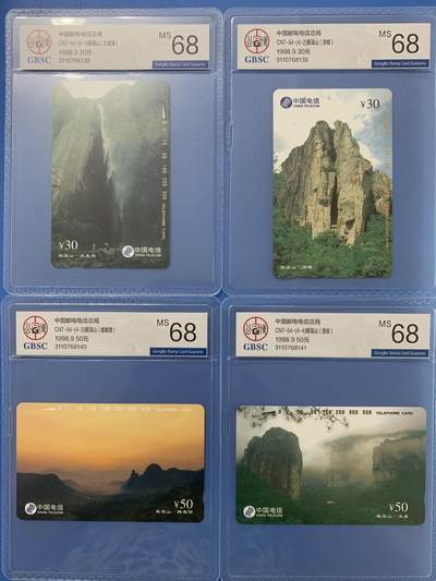 《卡拍》第296期拍卖7月13日晚22：10时延时截拍 全国通用田村卡《雁荡山》四全新卡，公博评级MS68分。