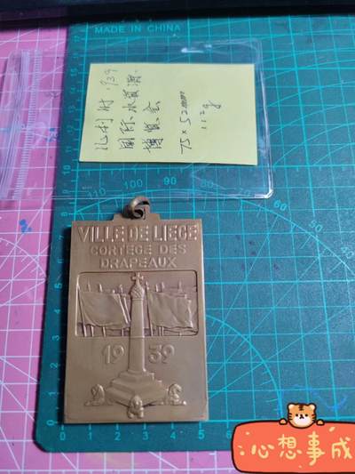 欧洲章牌艺术 周五九点 1939比利时水博览会铜章 品相佳