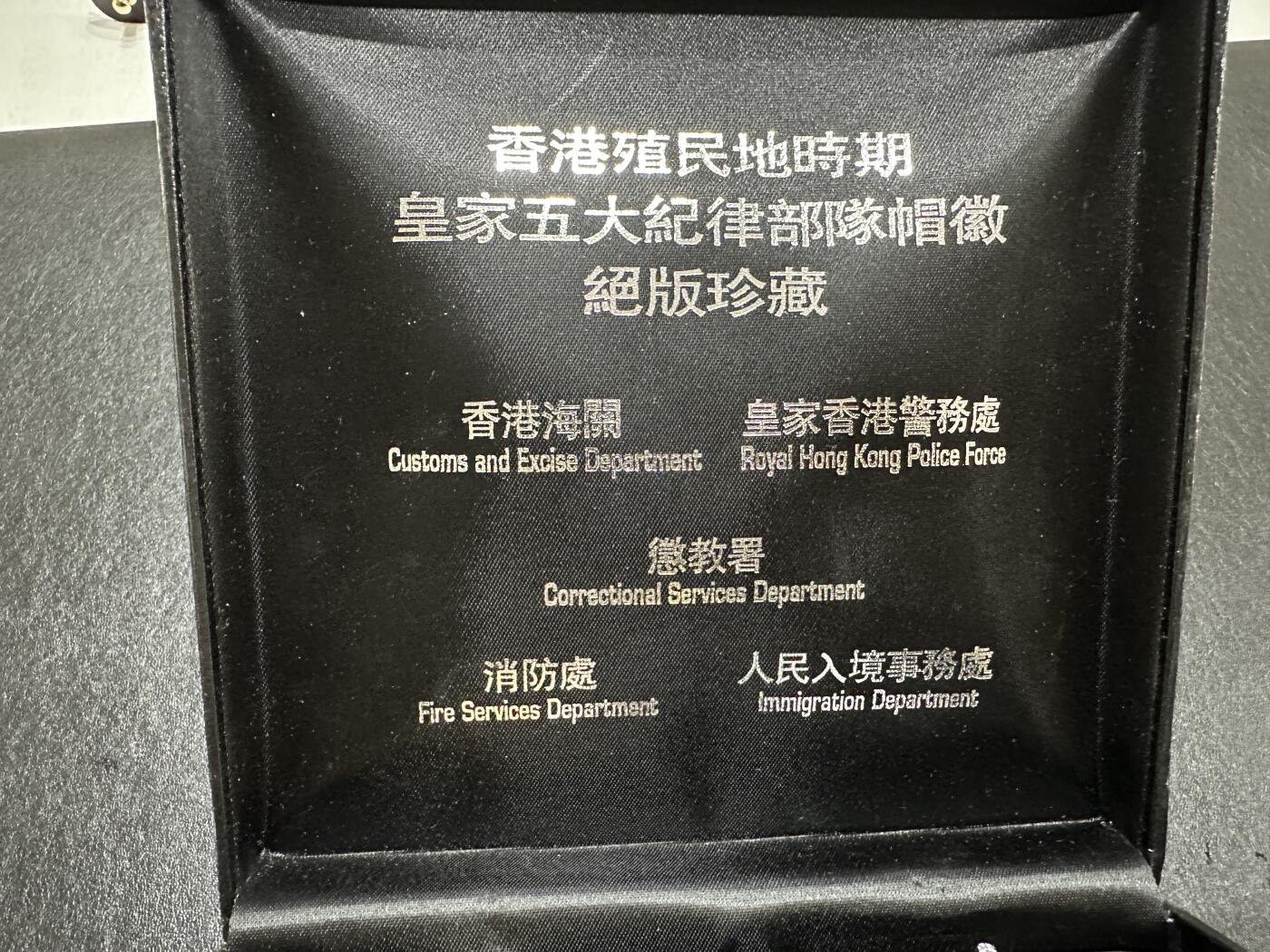 《外钞收藏家》第三百九十期 香港殖民地時期 皇家五大紀律部隊帽徽 絕版珍藏