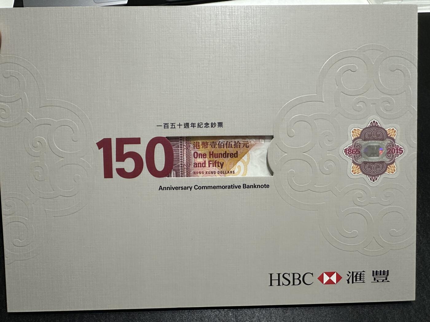 《外钞收藏家》第三百九十期 2015年香港汇丰银行150周年纪念钞 原装册子 AA冠 5259