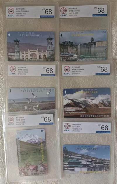 《卡拍》第296期拍卖7月13日晚22：10时延时截拍 青海田村卡《西宁开通》六全新卡，公博评级MS68分。