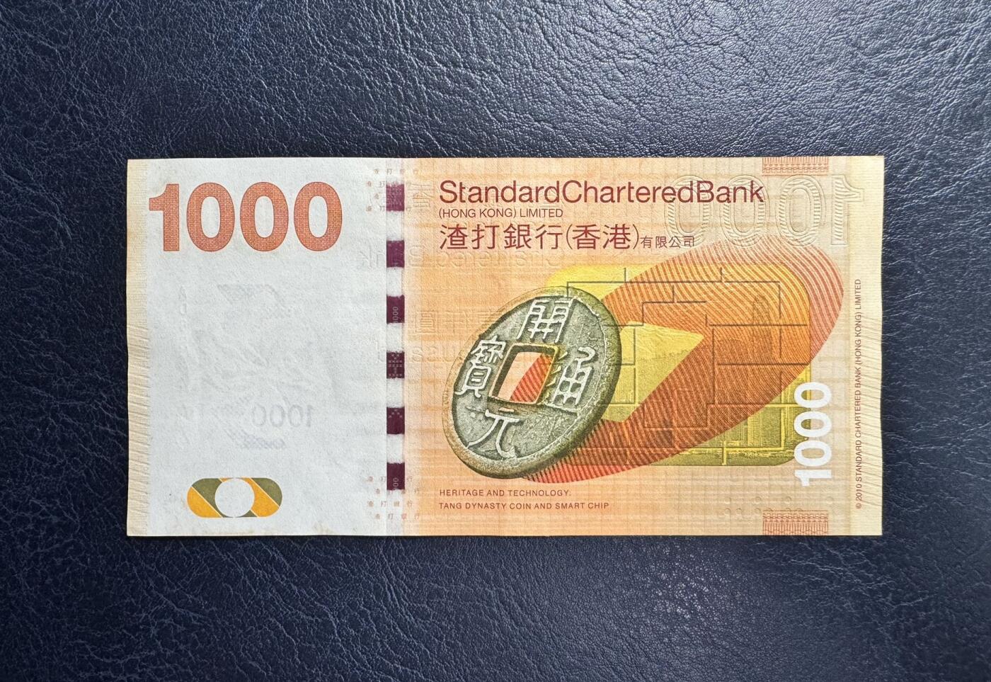 收藏联盟Quantum Auction 第360期拍卖  香港渣打银行2010年1000元狮子号 品相AU- 细节如图 大金龙