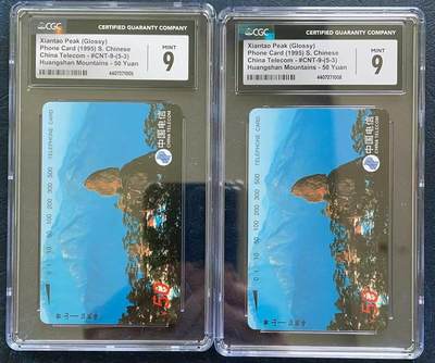 《卡拍》第296期拍卖7月13日晚22：10时延时截拍 全国通用田村卡《黄山光版（5-3）》两枚新散卡，CGC评级9分。