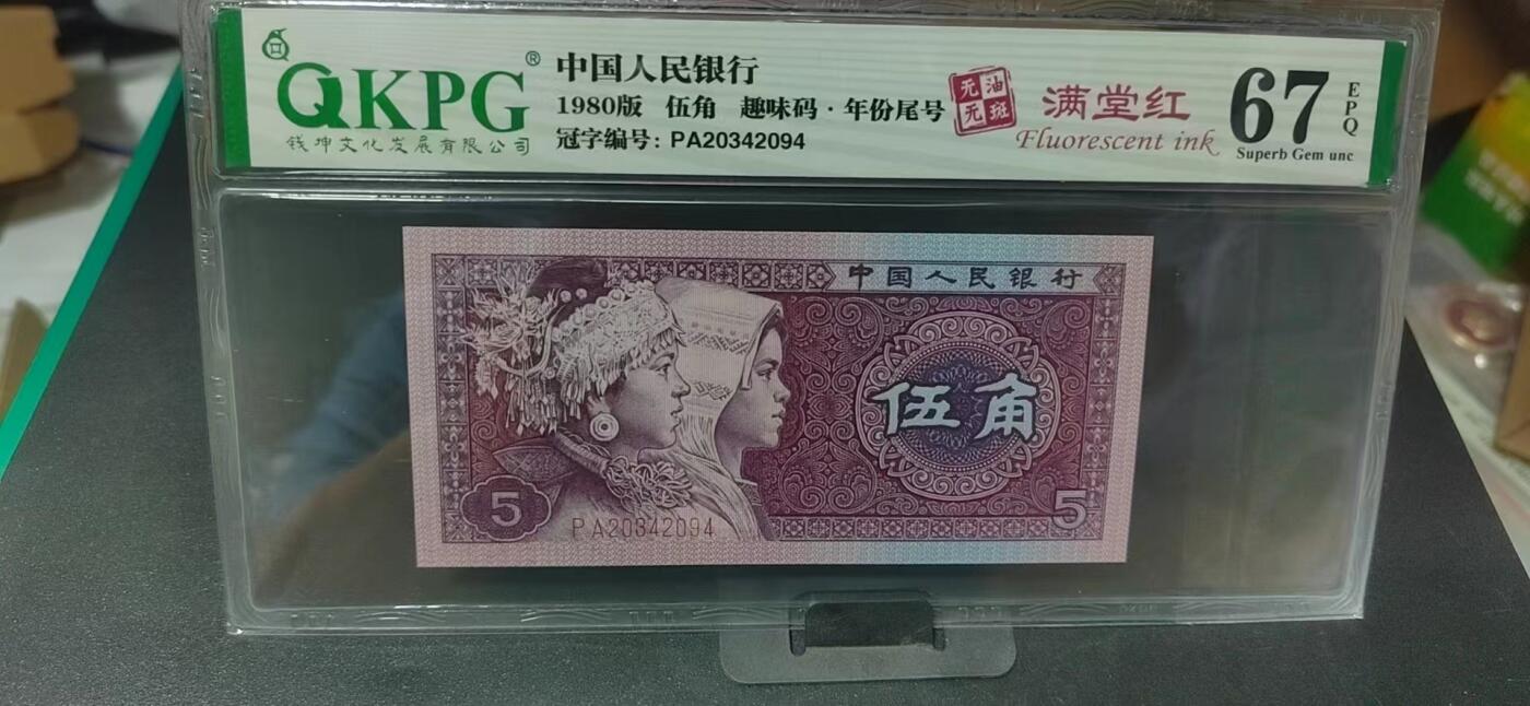 周日纸币拍场 🔥满堂红🔥钱坤评级  趣味码   年份尾号  满堂红—PA20342094，8005四大天王之一，特强荧光