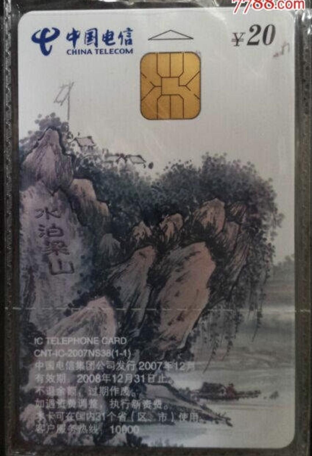 2007-NS38水泊梁山