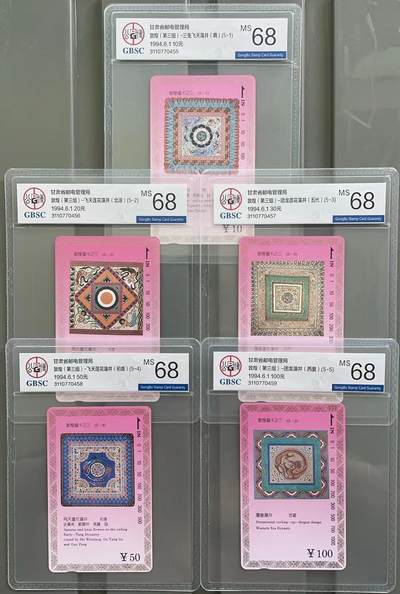 《卡拍》第296期拍卖7月13日晚22：10时延时截拍 甘肃田村卡《敦煌（三）藻井》五全新卡，公博评级MS68分。