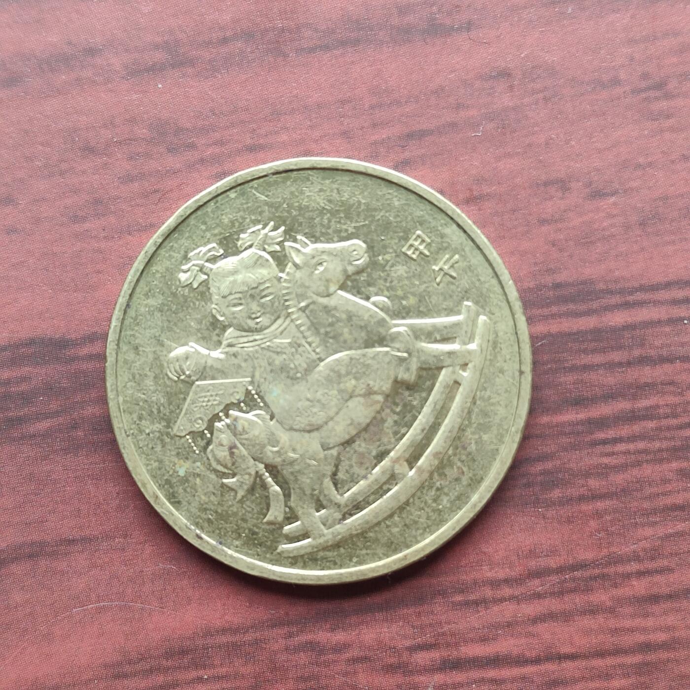 英雄古币捡漏专场第一期无押金可累计捡漏，全场50包邮，偏远地区除外。 中国马年