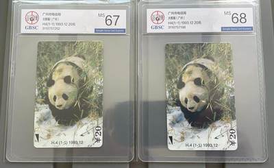 《卡拍》第296期拍卖7月13日晚22：10时延时截拍 广州田村卡《H4熊猫》两枚新卡，公博评级MS67、MS68分各一枚。