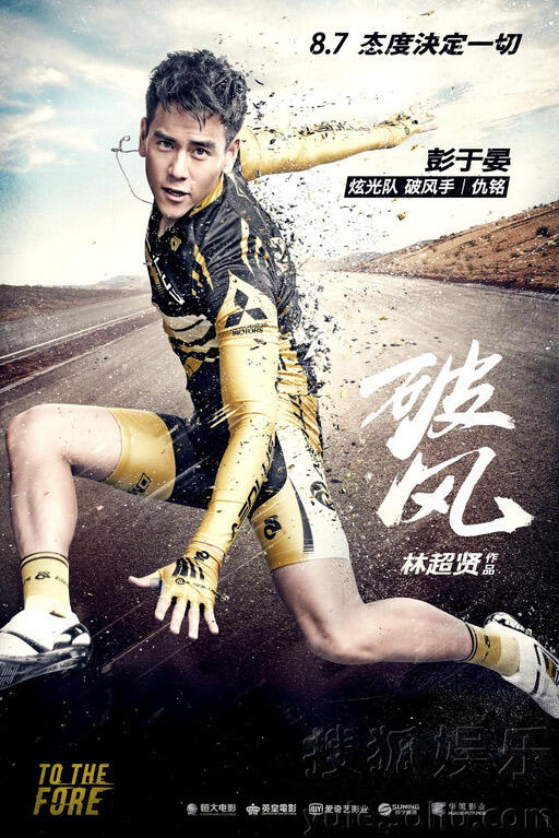 零元拍：彭于晏亲笔签名电影《破风》原版IMAX海报，已做裱框，外框尺寸330/468MM。