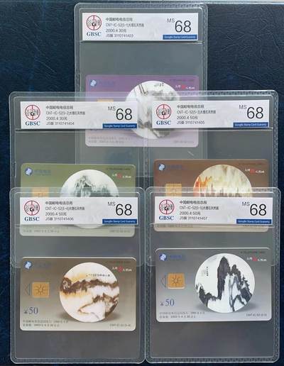 《卡拍》第296期拍卖7月13日晚22：10时延时截拍 中国电信通用IC卡《IC-52大理石天然画》五全新卡，JS江苏版，公博评级MS68分。