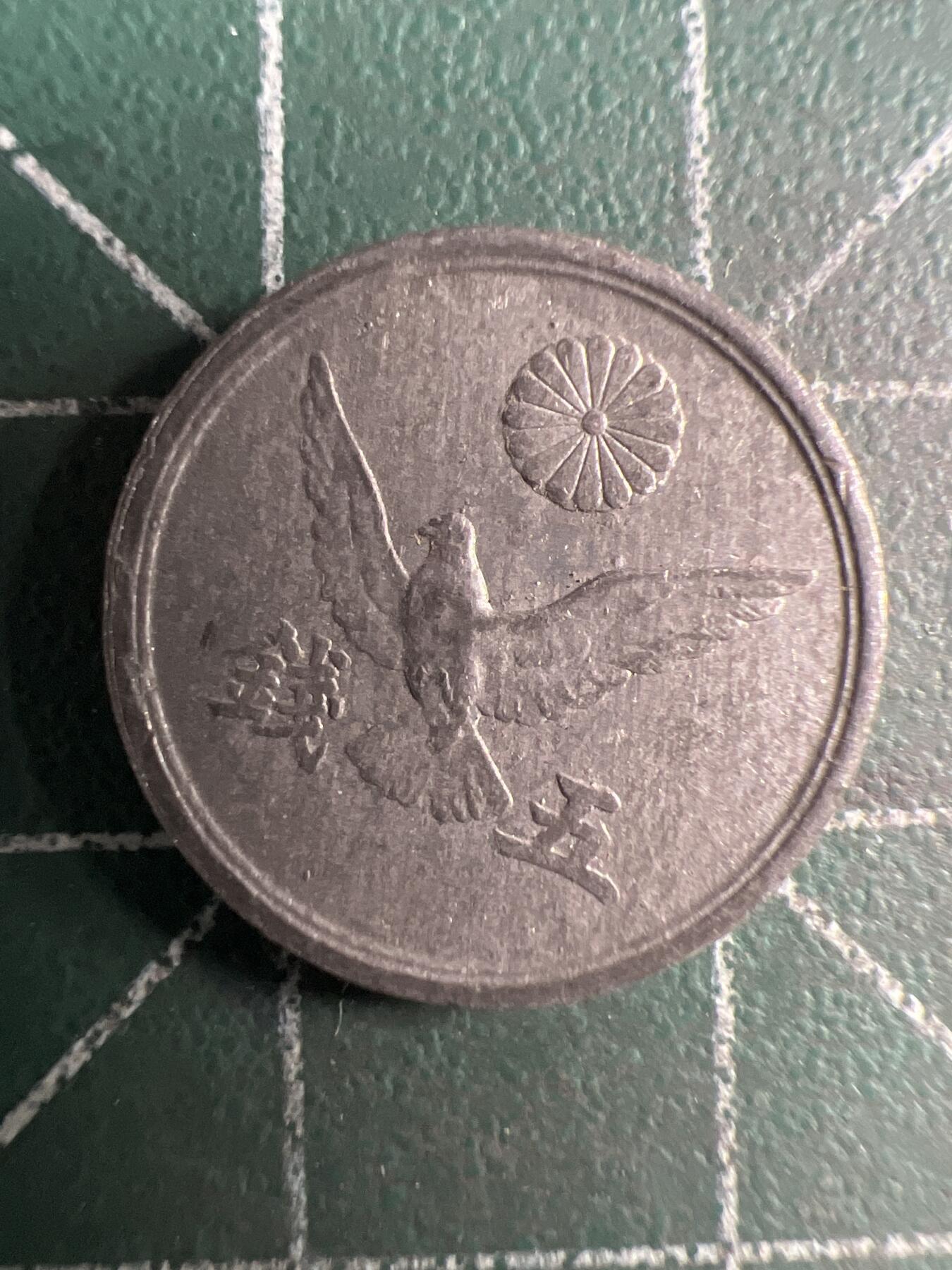 第669期 硬币专场 （无押金，捡漏，全场50包邮，偏远地区除外，接收代拍业务，本店十天发一次货） 日本昭和二十一年五钱