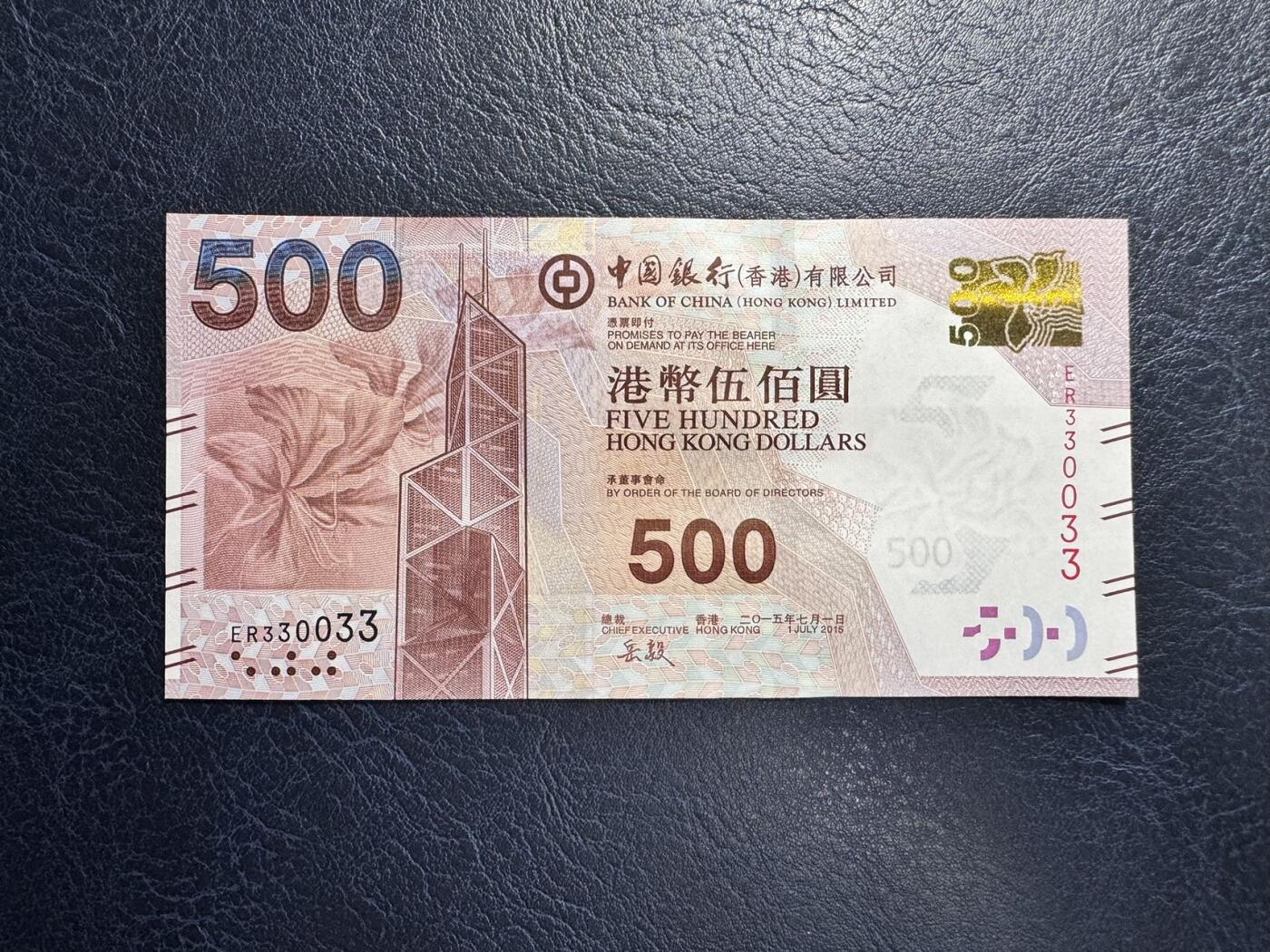 收藏联盟Quantum Auction 第360期拍卖  香港中国银行2015年500元雷达号 品相全新UNC  号码无457且数二