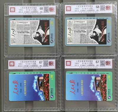 《卡拍》第296期拍卖7月13日晚22：10时延时截拍 全国通用田村卡《人民日报》两套新卡，鸿通精装评级。（2-1）评分MS68分，（2-2）评分67分。