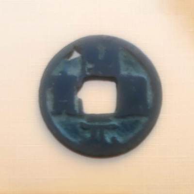 10月25日 币章邮（多泛） - 多品：开元通宝 背上下俯月 大沙眼