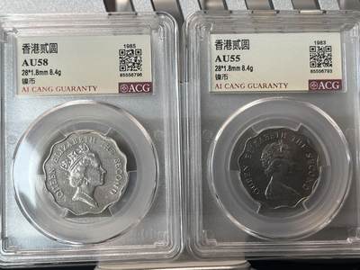 【币观天下】第268期钱币拍卖-周六晚上六点半场 - 香港1983，85二元硬币2枚一对