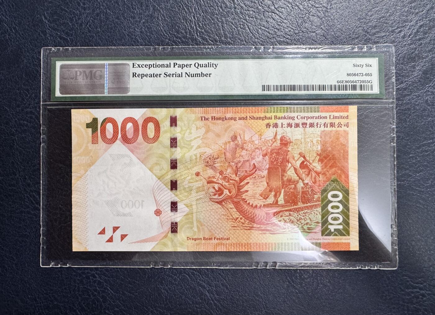 收藏联盟Quantum Auction 第360期拍卖  香港汇丰银行2016年1000元重复号 PMG66 号码无347且数二
