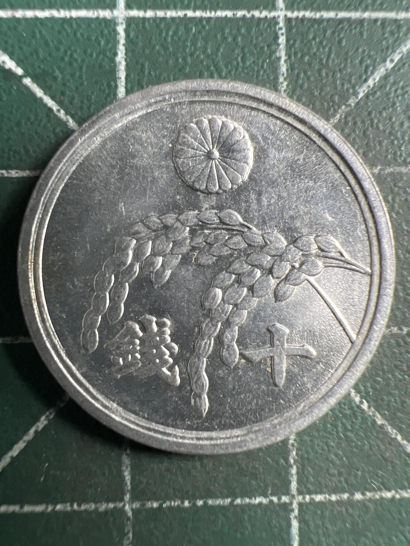 第670期 硬币专场 （无押金，捡漏，全场50包邮，偏远地区除外，接收代拍业务，本店十天发一次货） 日本昭和二十一年十钱