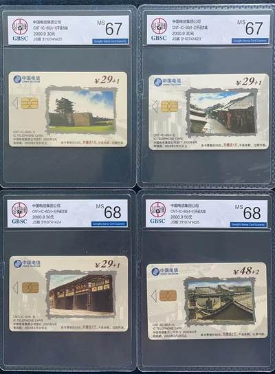 《卡拍》第296期拍卖7月13日晚22：10时延时截拍 中国电信通用IC卡《IC-60平遥古城》四全新卡，JS江苏版，公博评级，（4-1、2）评分MS67分，另两枚MS68分，（4-2）芯片氧化稍明显。（4-1)芯片上压印有中国电信标志。