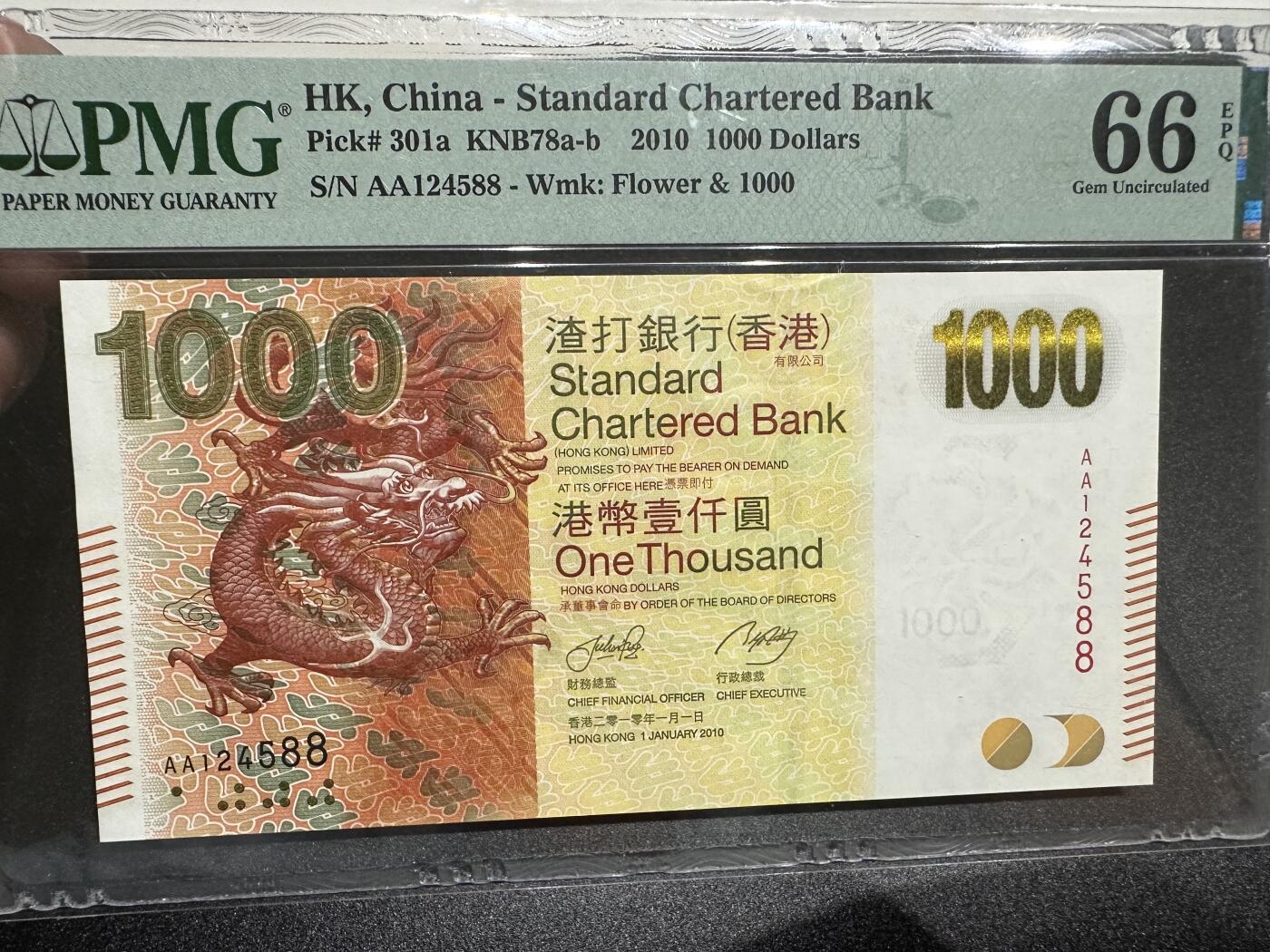 《外钞收藏家》第三百九十七期 2010年香港渣打银行100元  PMG66 AA冠 尾88