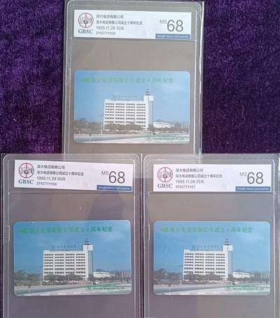 《卡拍》第296期拍卖7月13日晚22：10时延时截拍 深圳GPT电话卡《深大十周年纪念》三全新卡，公博评级MS68分