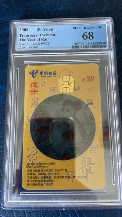 《卡拍》第296期拍卖7月13日晚22：10时延时截拍 中国电信通用IC卡《P76透明鼠》一全新卡，FJ福建版，PCGS评级68分。